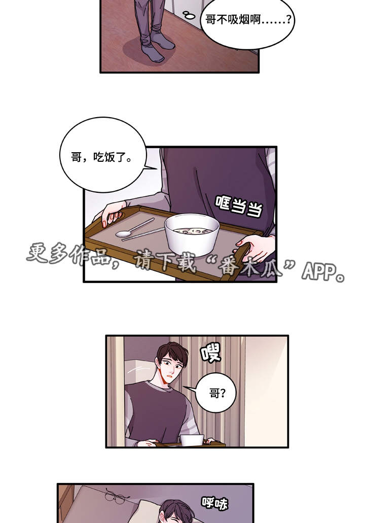 《连锁效应》漫画最新章节第17章：生病免费下拉式在线观看章节第【7】张图片