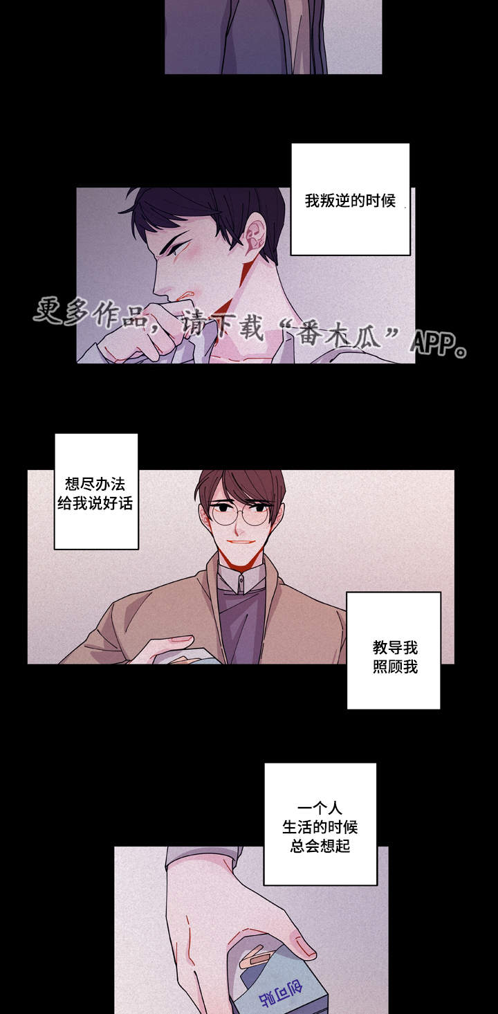 《连锁效应》漫画最新章节第17章：生病免费下拉式在线观看章节第【3】张图片