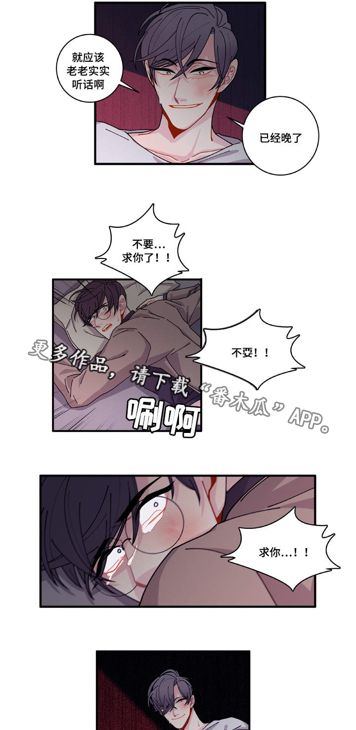 《连锁效应》漫画最新章节第17章：生病免费下拉式在线观看章节第【20】张图片