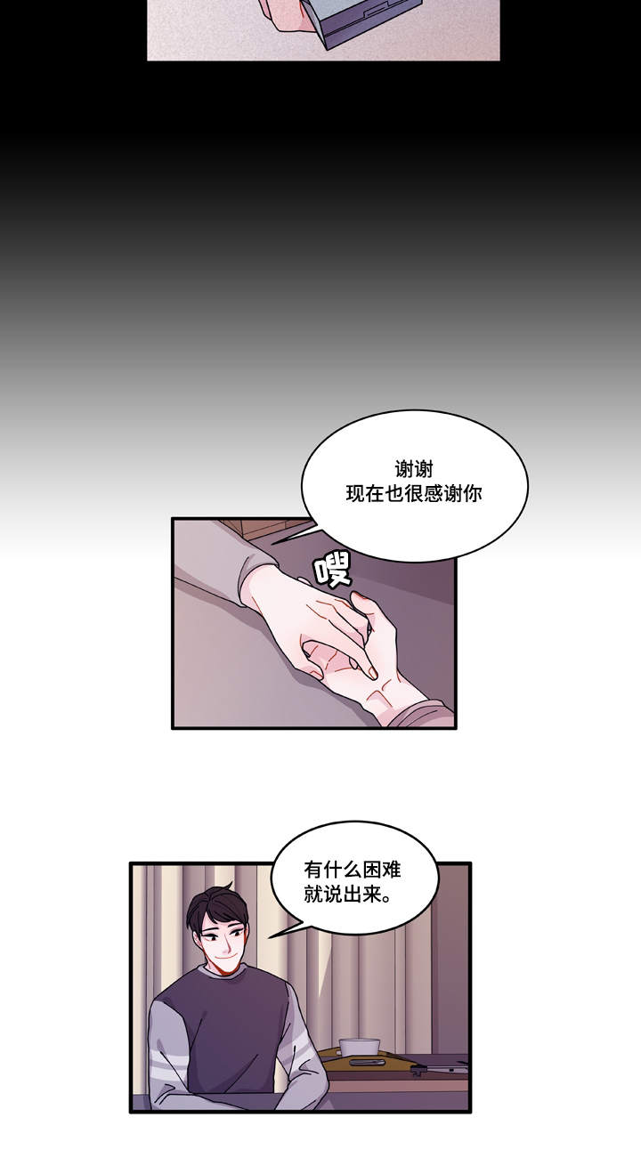 《连锁效应》漫画最新章节第17章：生病免费下拉式在线观看章节第【2】张图片