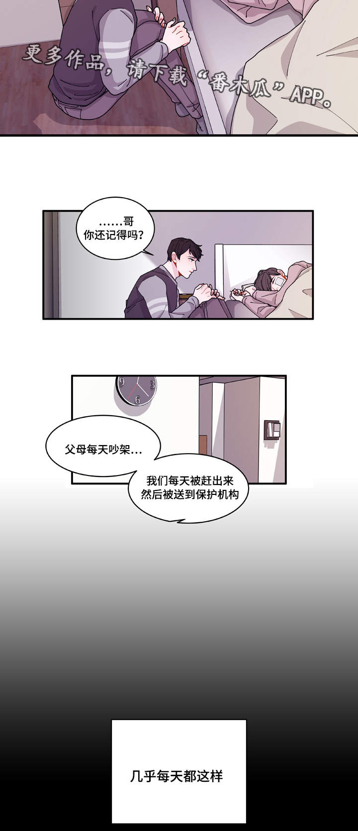 《连锁效应》漫画最新章节第17章：生病免费下拉式在线观看章节第【5】张图片