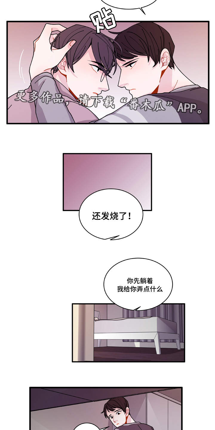 《连锁效应》漫画最新章节第17章：生病免费下拉式在线观看章节第【9】张图片