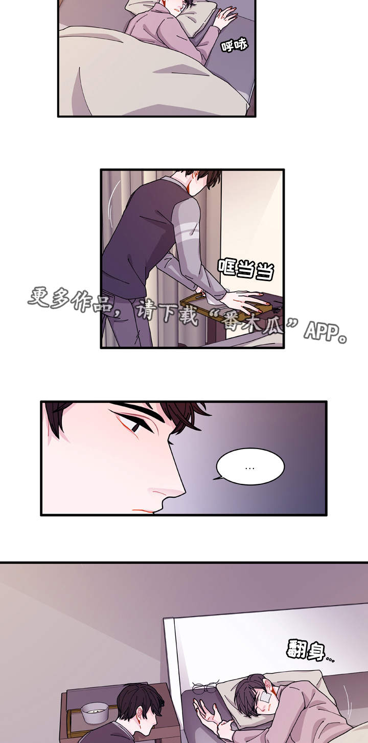 《连锁效应》漫画最新章节第17章：生病免费下拉式在线观看章节第【6】张图片