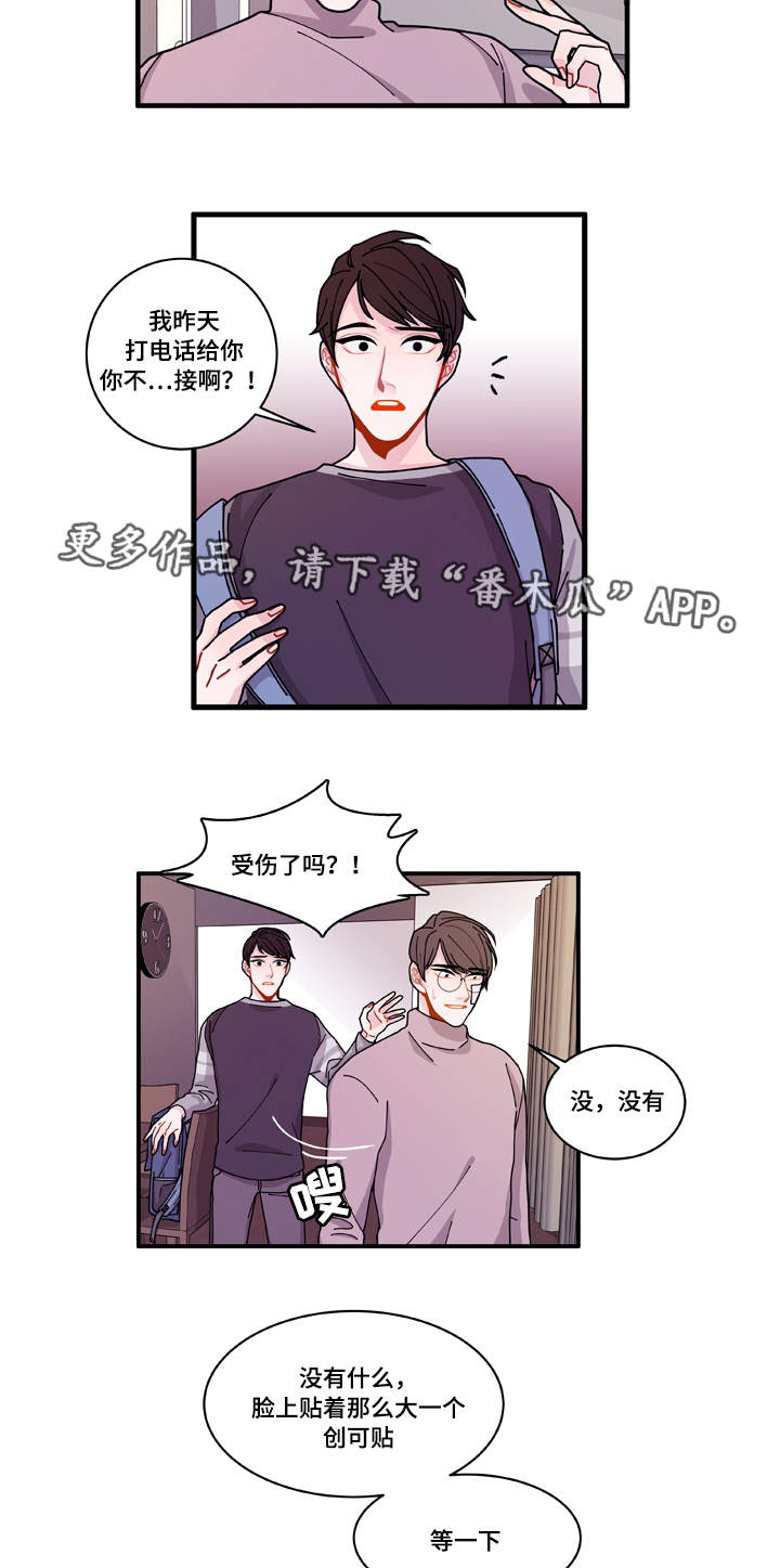 《连锁效应》漫画最新章节第17章：生病免费下拉式在线观看章节第【10】张图片