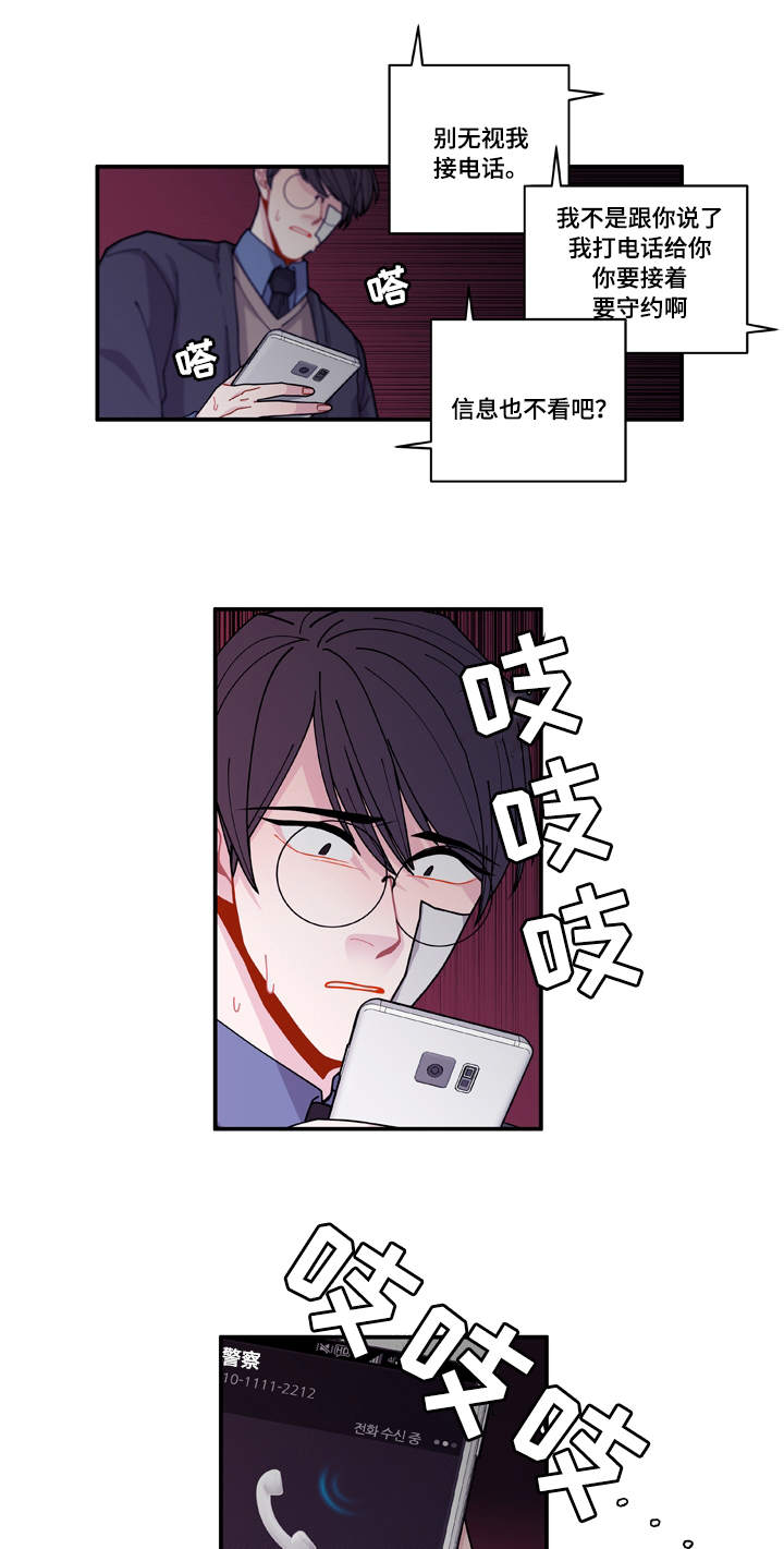 《连锁效应》漫画最新章节第18章：守约免费下拉式在线观看章节第【7】张图片