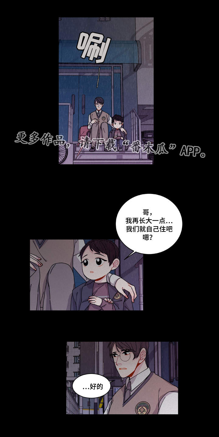 《连锁效应》漫画最新章节第18章：守约免费下拉式在线观看章节第【19】张图片