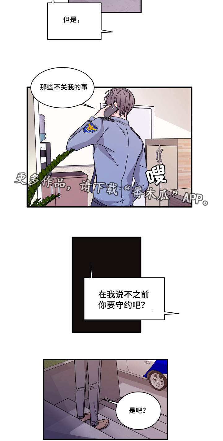 《连锁效应》漫画最新章节第18章：守约免费下拉式在线观看章节第【4】张图片