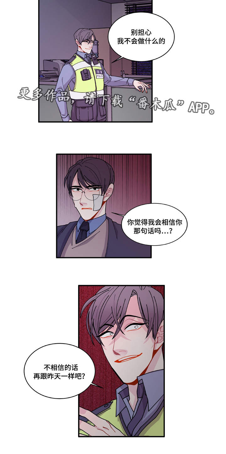 《连锁效应》漫画最新章节第19章：好好表现免费下拉式在线观看章节第【8】张图片