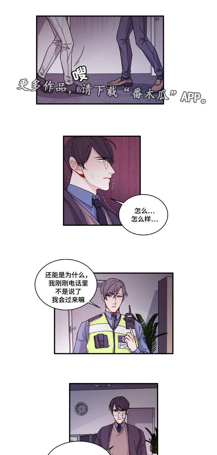 《连锁效应》漫画最新章节第19章：好好表现免费下拉式在线观看章节第【10】张图片