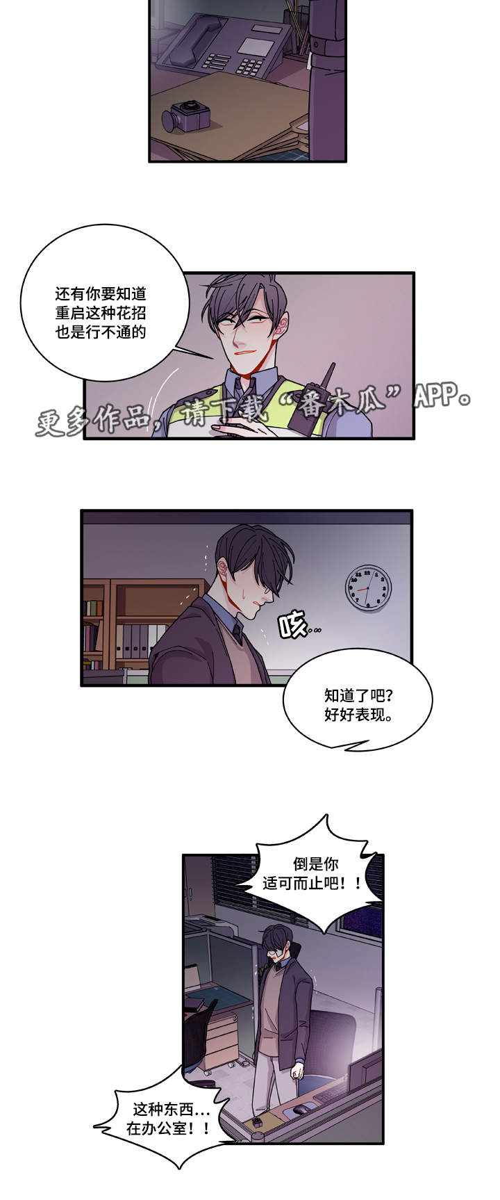 《连锁效应》漫画最新章节第19章：好好表现免费下拉式在线观看章节第【5】张图片