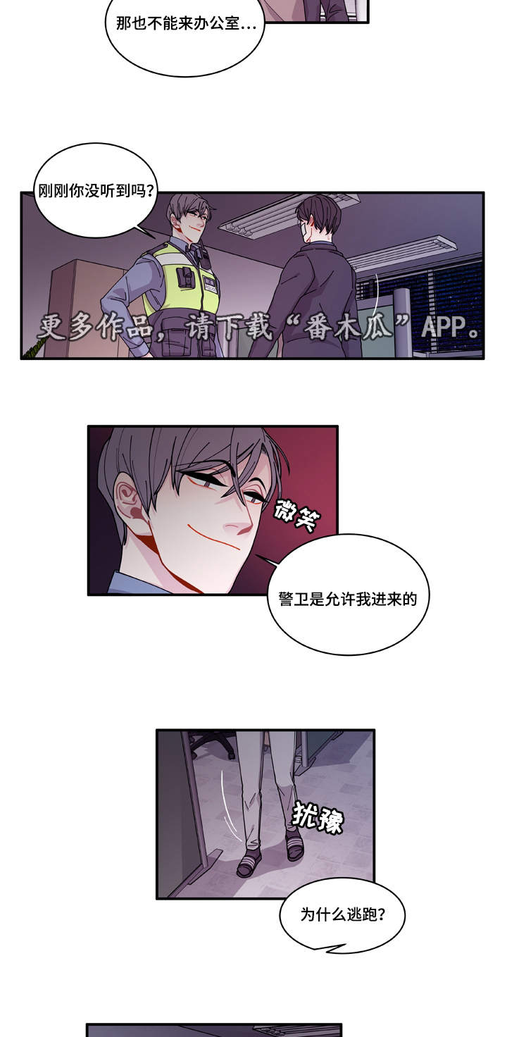 《连锁效应》漫画最新章节第19章：好好表现免费下拉式在线观看章节第【9】张图片