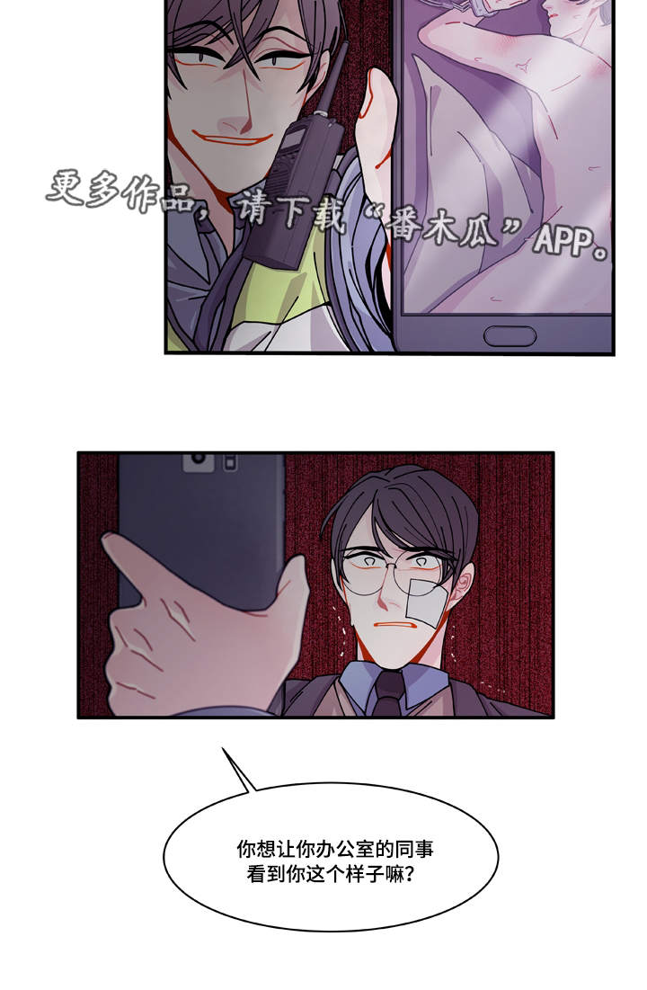 《连锁效应》漫画最新章节第19章：好好表现免费下拉式在线观看章节第【1】张图片