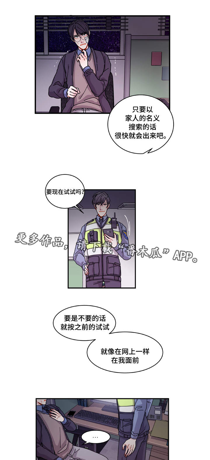 《连锁效应》漫画最新章节第20章：装什么免费下拉式在线观看章节第【17】张图片