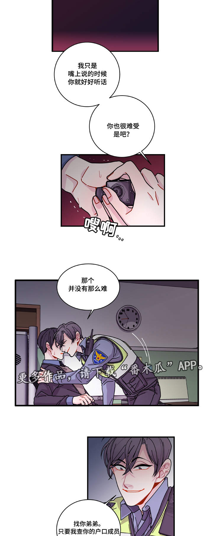 《连锁效应》漫画最新章节第20章：装什么免费下拉式在线观看章节第【19】张图片