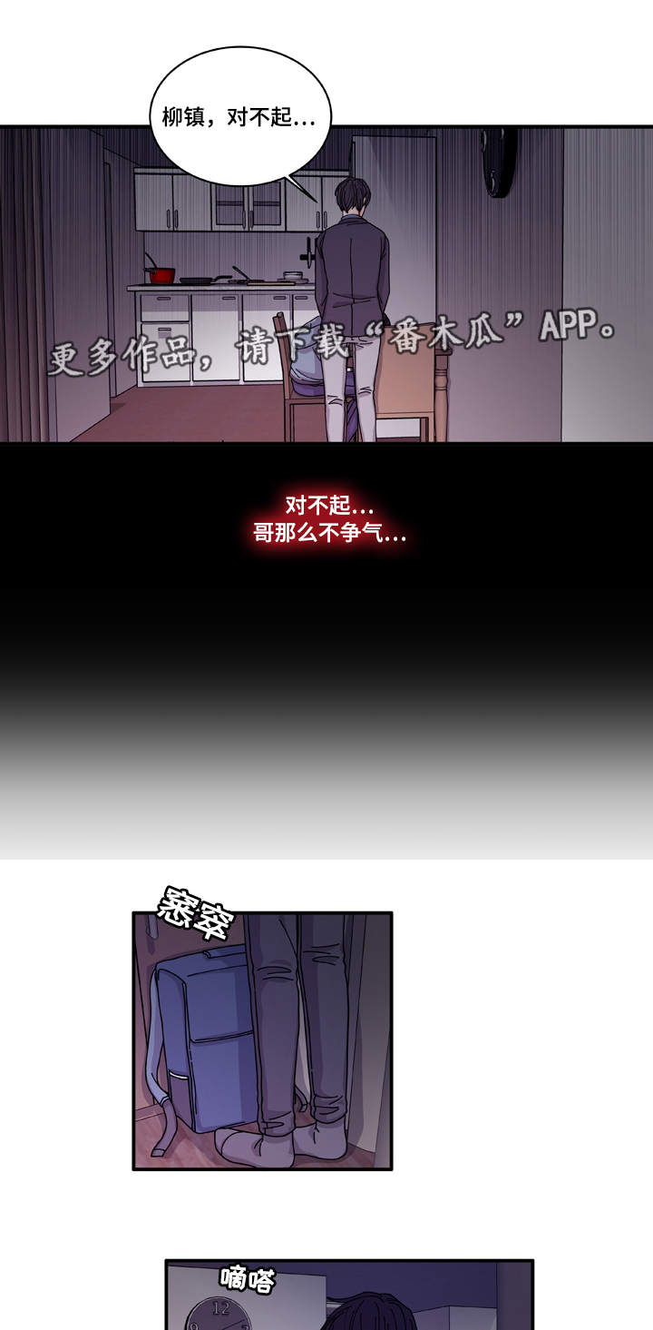 《连锁效应》漫画最新章节第20章：装什么免费下拉式在线观看章节第【6】张图片