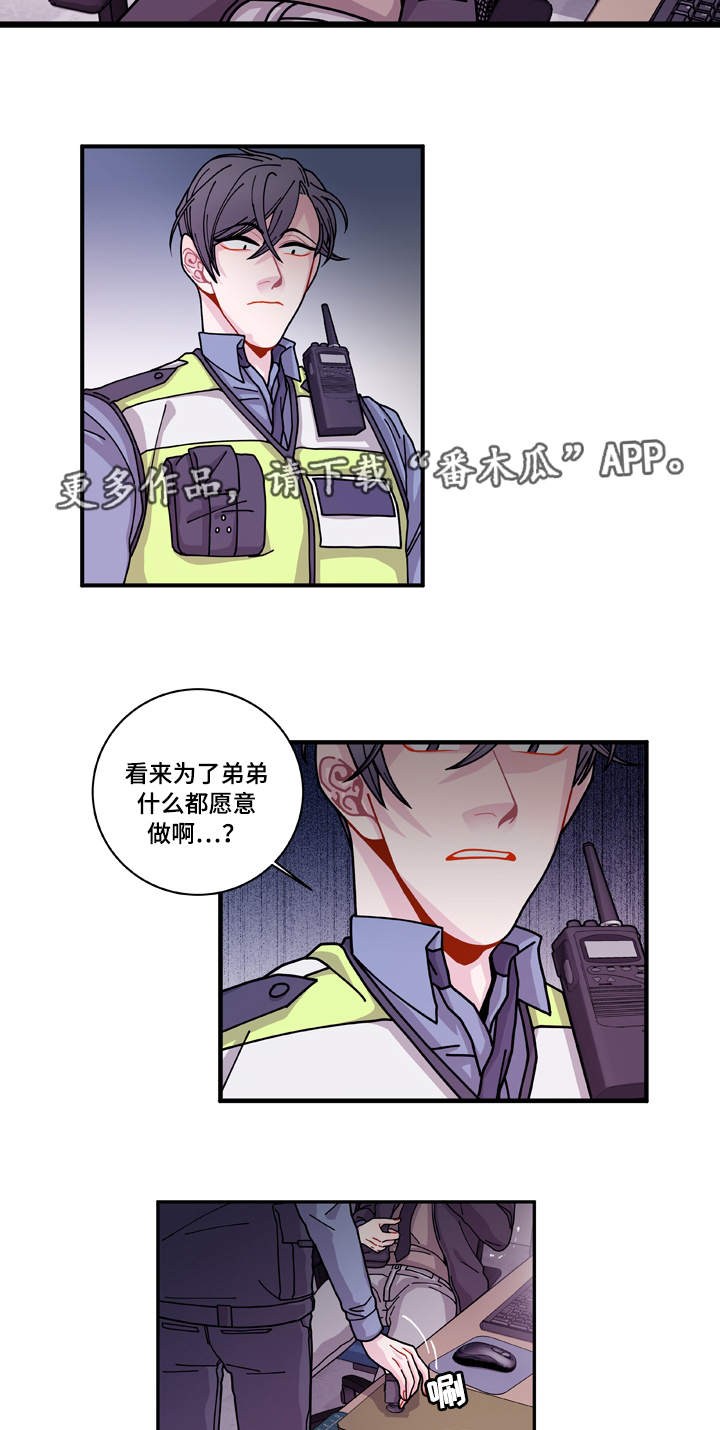 《连锁效应》漫画最新章节第20章：装什么免费下拉式在线观看章节第【15】张图片