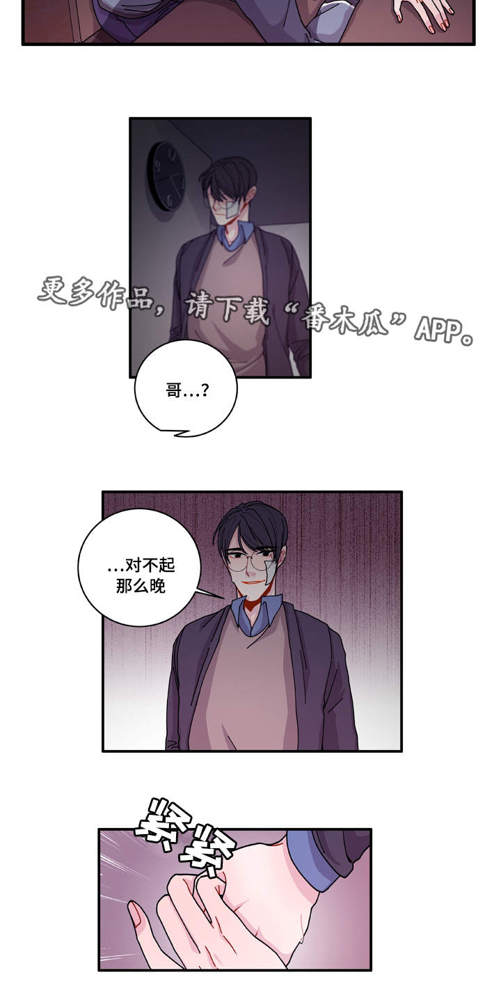 《连锁效应》漫画最新章节第20章：装什么免费下拉式在线观看章节第【8】张图片