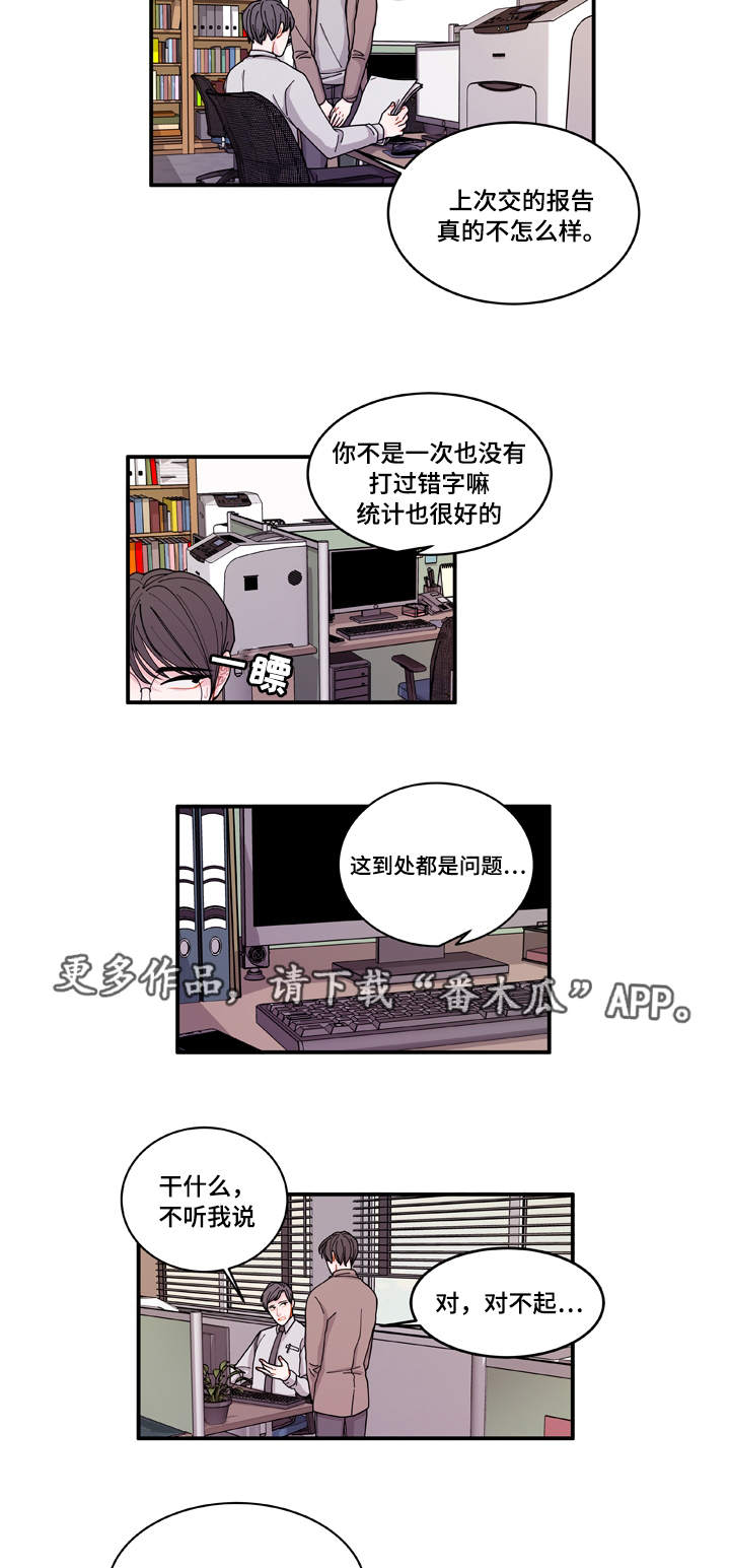 《连锁效应》漫画最新章节第20章：装什么免费下拉式在线观看章节第【3】张图片