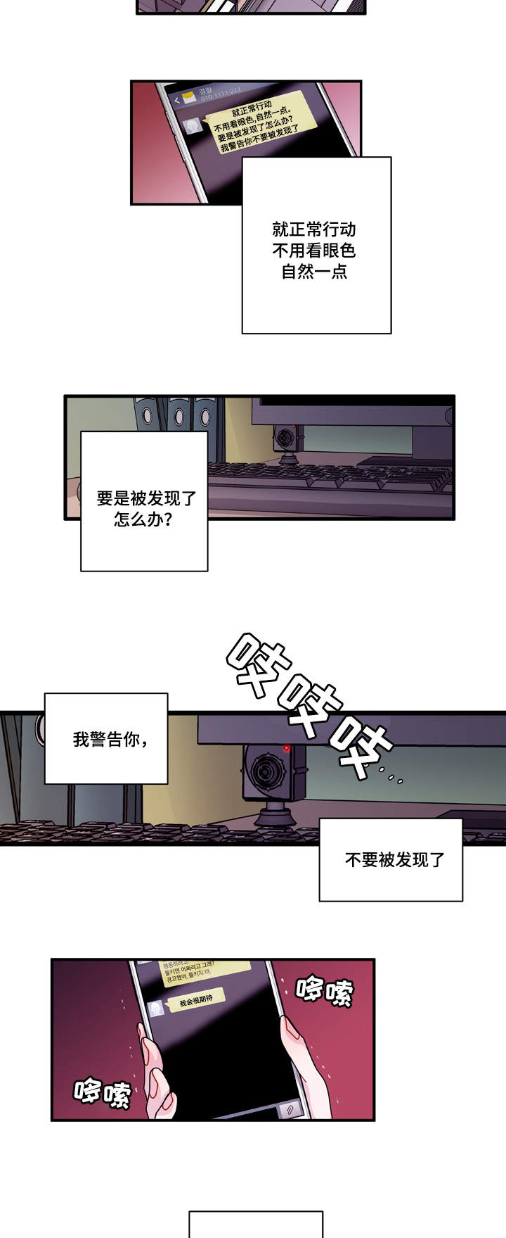 《连锁效应》漫画最新章节第21章：盯着你免费下拉式在线观看章节第【8】张图片