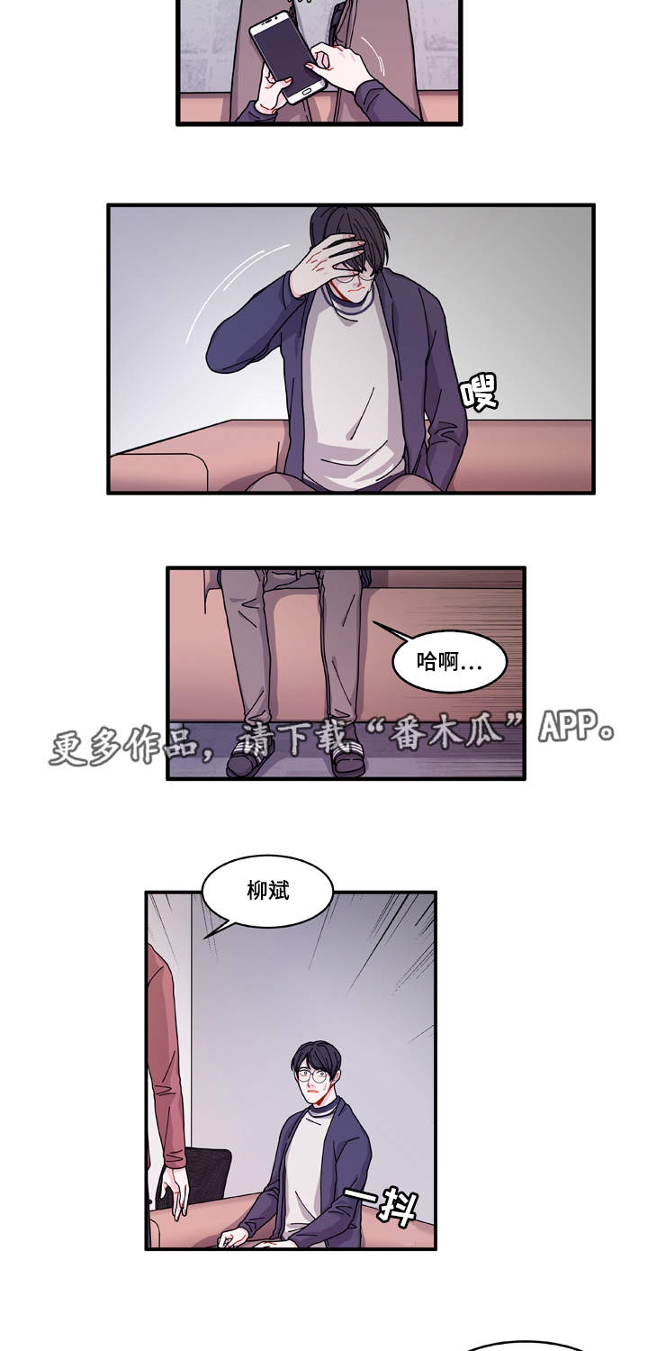 《连锁效应》漫画最新章节第21章：盯着你免费下拉式在线观看章节第【18】张图片