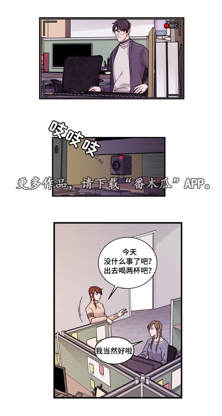 《连锁效应》漫画最新章节第21章：盯着你免费下拉式在线观看章节第【11】张图片