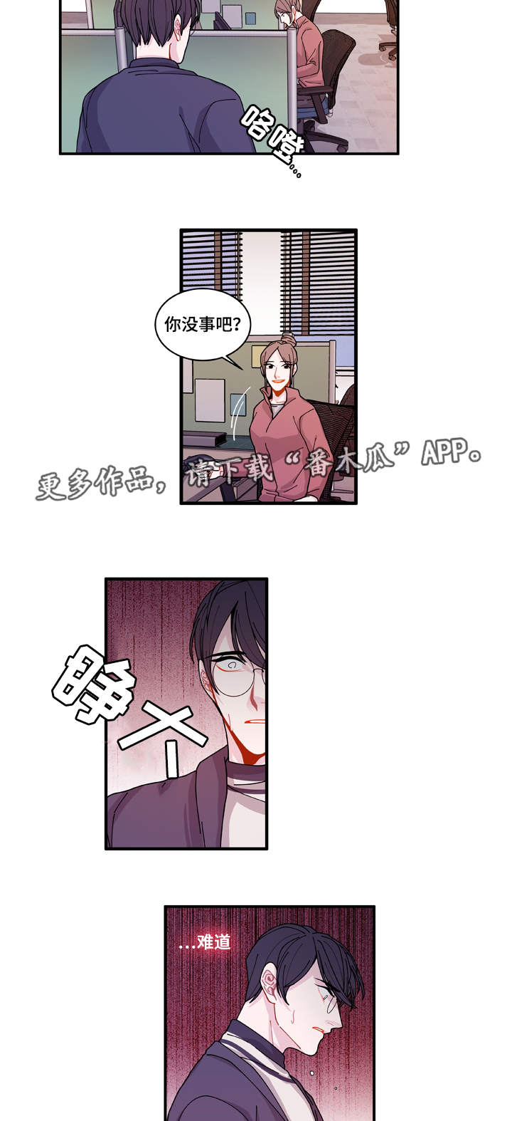 《连锁效应》漫画最新章节第21章：盯着你免费下拉式在线观看章节第【14】张图片