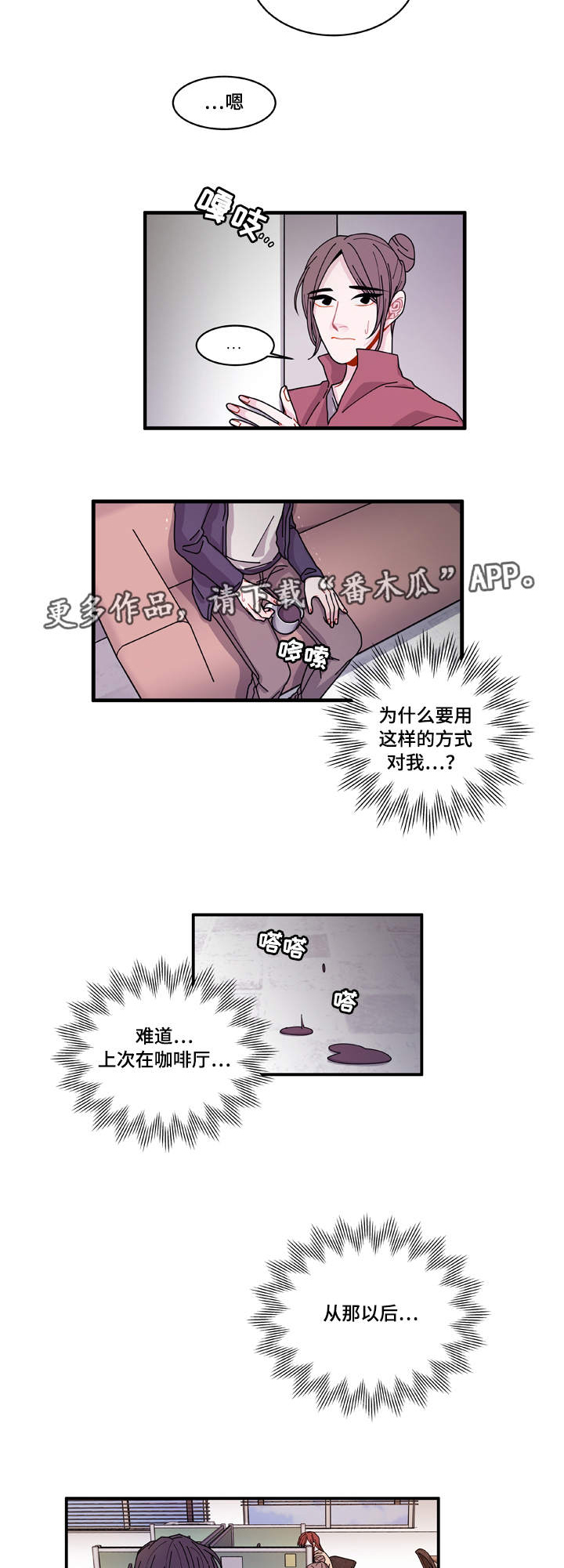 《连锁效应》漫画最新章节第21章：盯着你免费下拉式在线观看章节第【15】张图片