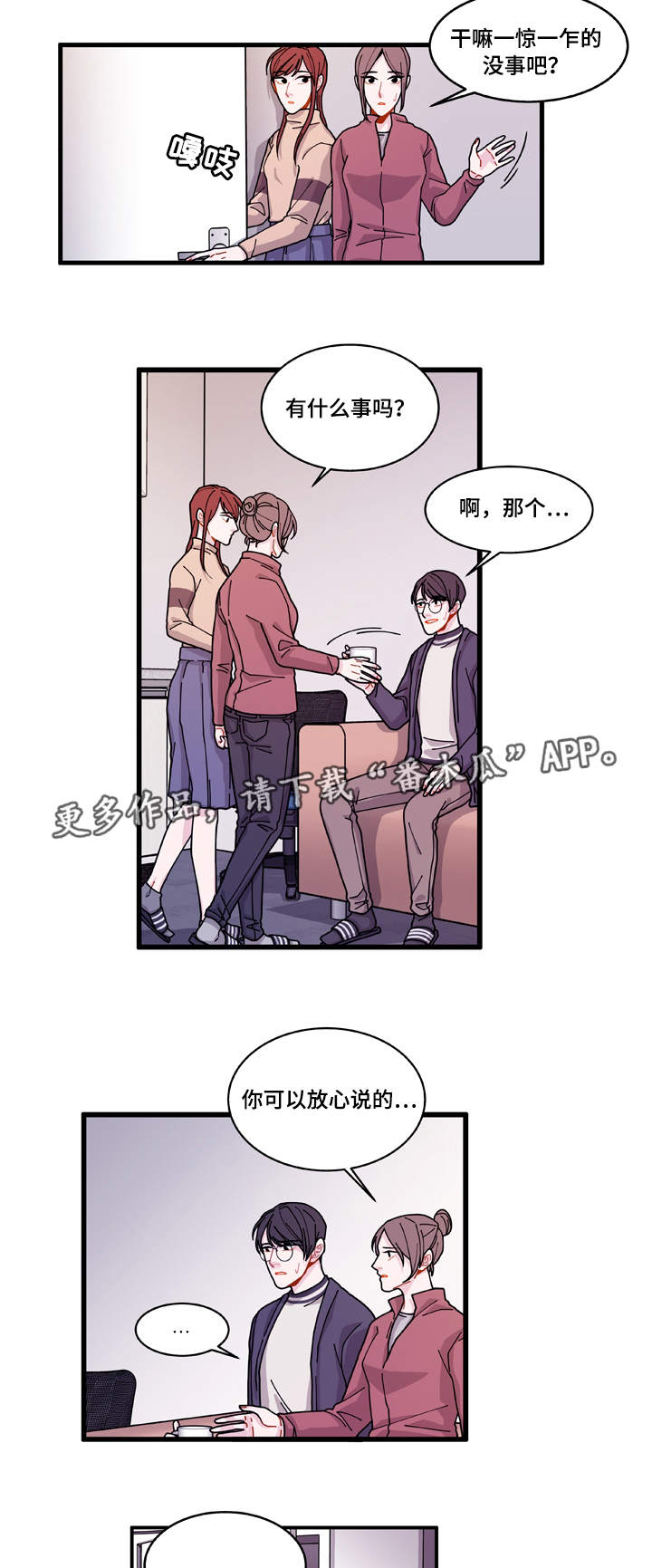 《连锁效应》漫画最新章节第21章：盯着你免费下拉式在线观看章节第【17】张图片