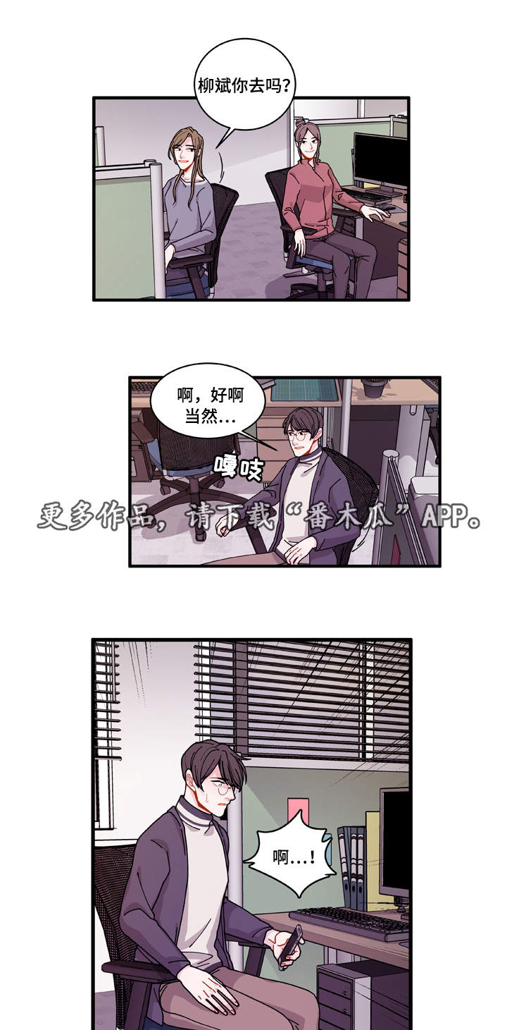 《连锁效应》漫画最新章节第21章：盯着你免费下拉式在线观看章节第【10】张图片