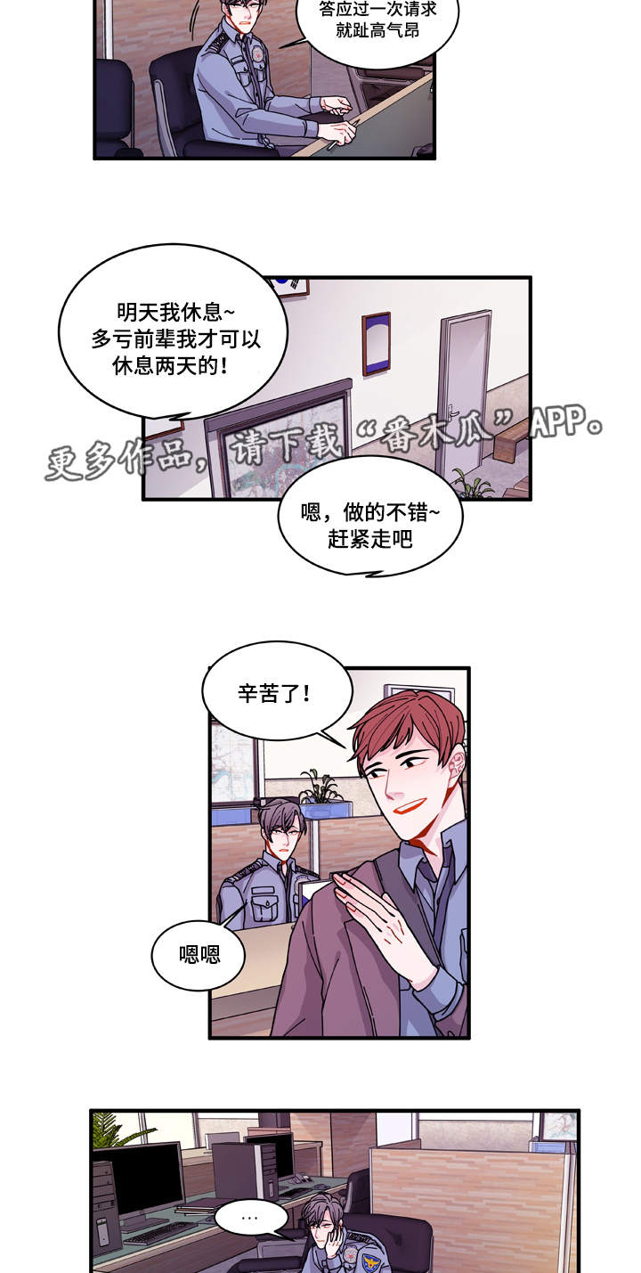 《连锁效应》漫画最新章节第21章：盯着你免费下拉式在线观看章节第【4】张图片