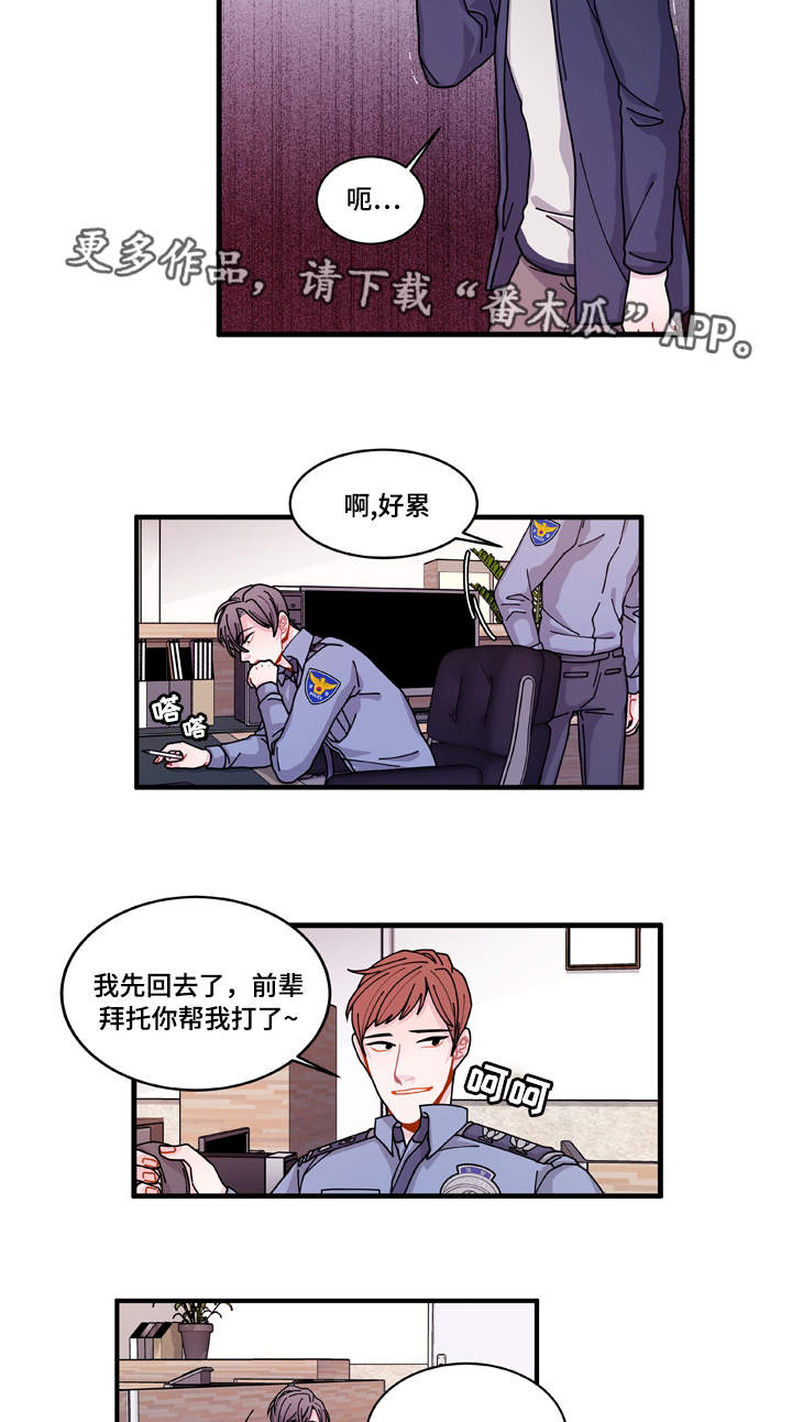 《连锁效应》漫画最新章节第21章：盯着你免费下拉式在线观看章节第【5】张图片