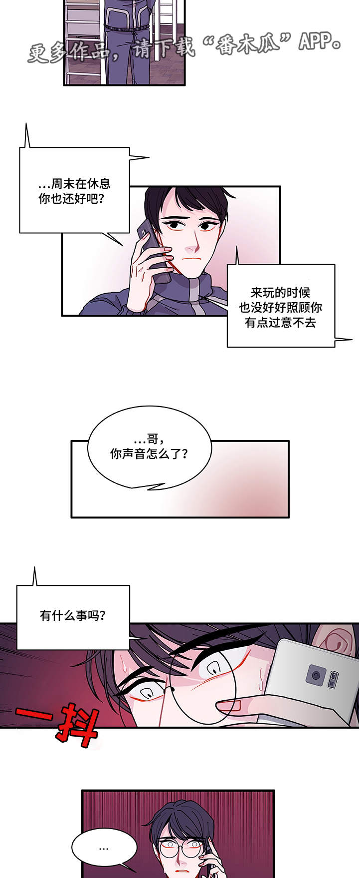 《连锁效应》漫画最新章节第22章：没事吧免费下拉式在线观看章节第【16】张图片