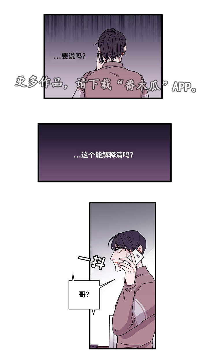 《连锁效应》漫画最新章节第22章：没事吧免费下拉式在线观看章节第【14】张图片