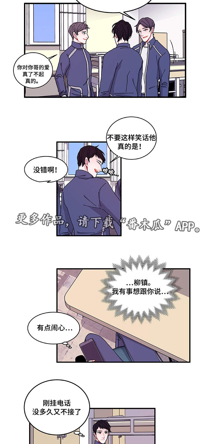 《连锁效应》漫画最新章节第22章：没事吧免费下拉式在线观看章节第【9】张图片