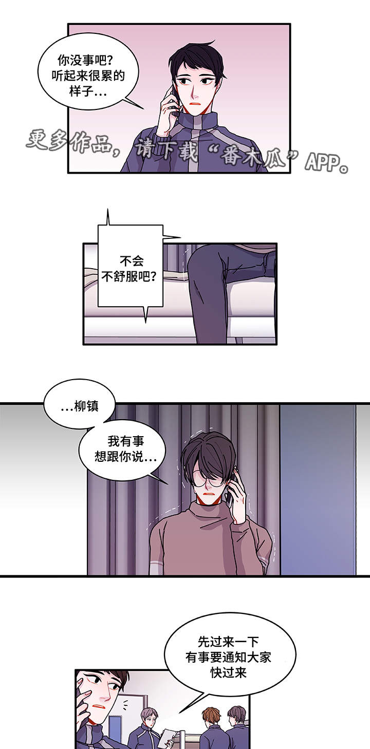 《连锁效应》漫画最新章节第22章：没事吧免费下拉式在线观看章节第【13】张图片