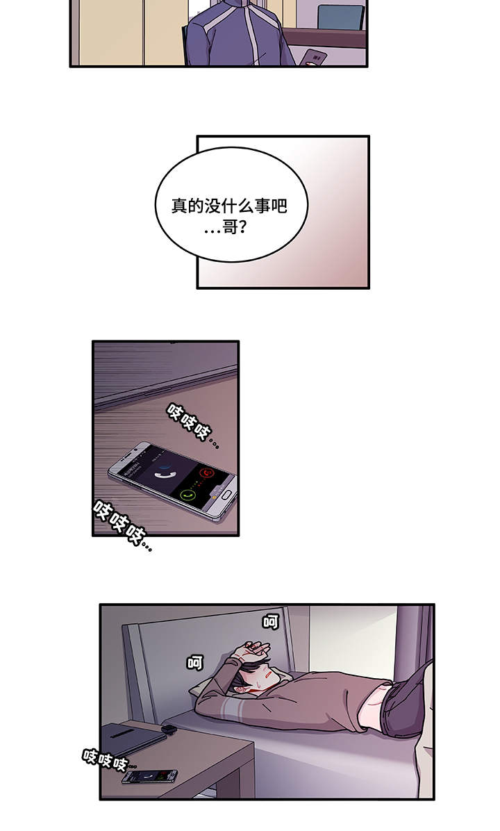 《连锁效应》漫画最新章节第22章：没事吧免费下拉式在线观看章节第【8】张图片