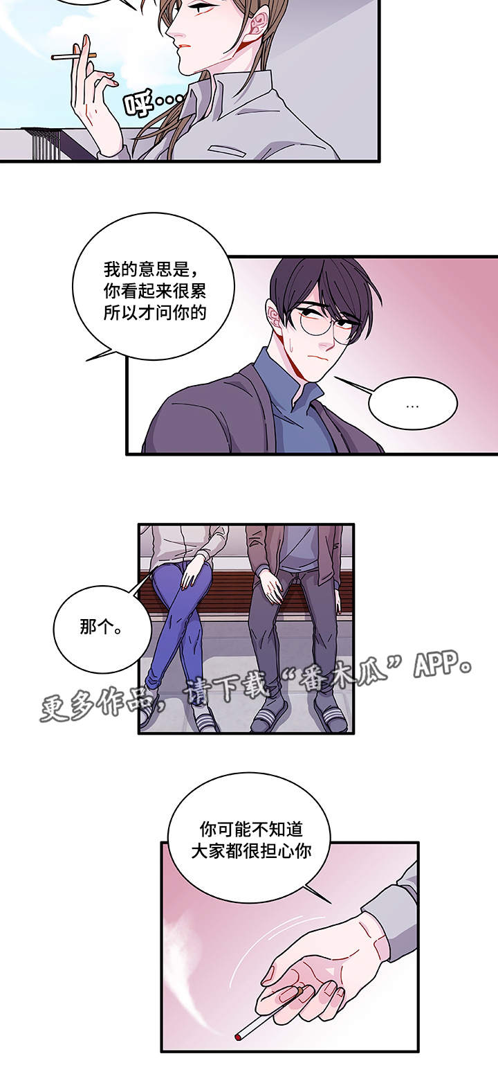 《连锁效应》漫画最新章节第23章：回不去了免费下拉式在线观看章节第【7】张图片