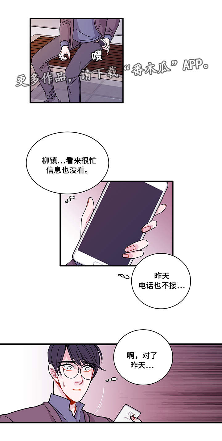 《连锁效应》漫画最新章节第23章：回不去了免费下拉式在线观看章节第【14】张图片