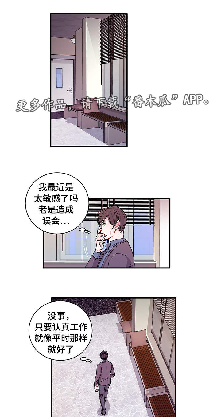 《连锁效应》漫画最新章节第23章：回不去了免费下拉式在线观看章节第【17】张图片