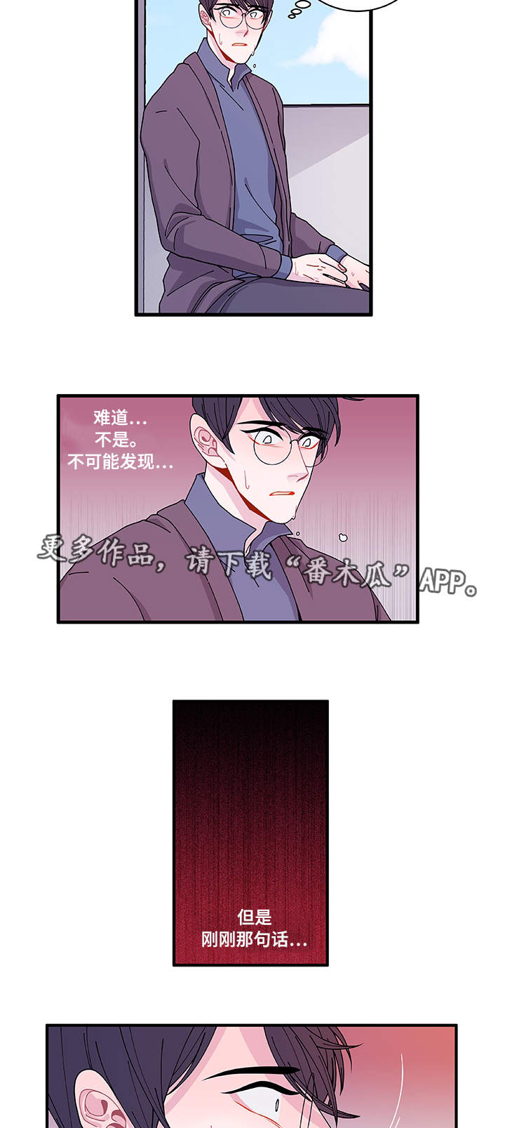 《连锁效应》漫画最新章节第23章：回不去了免费下拉式在线观看章节第【3】张图片