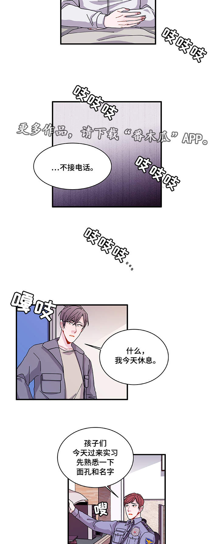 《连锁效应》漫画最新章节第24章：入职仪式免费下拉式在线观看章节第【2】张图片