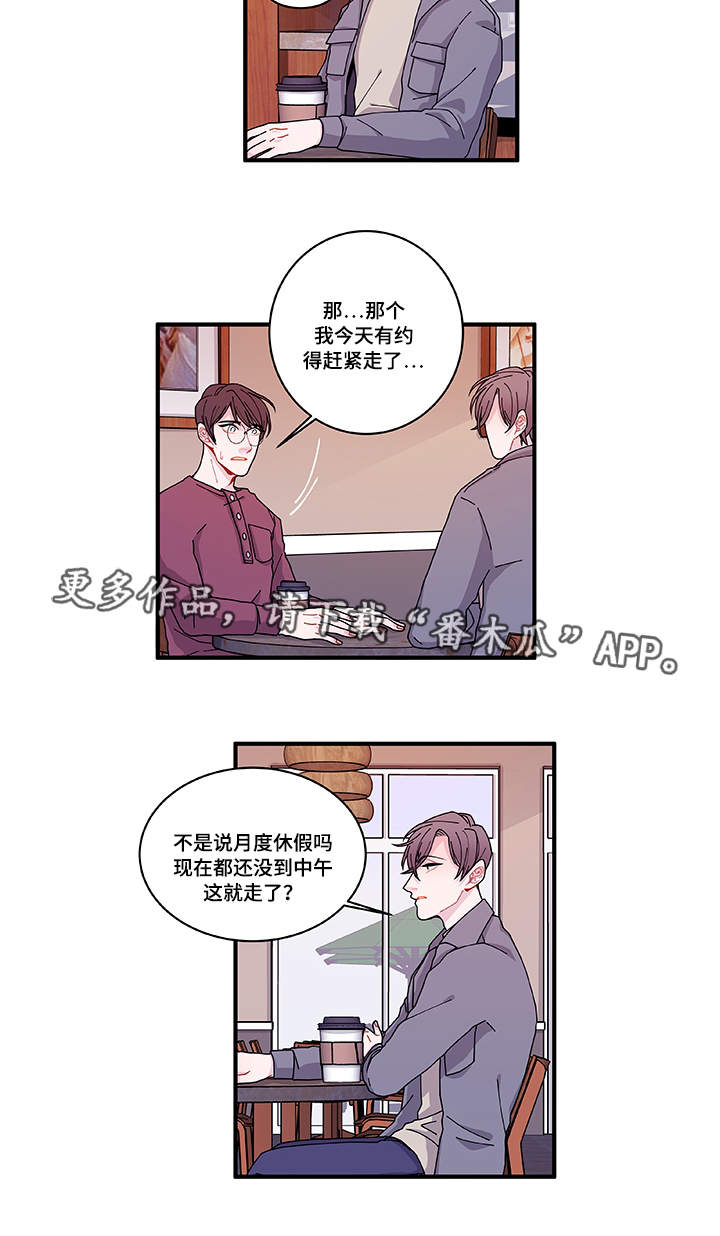 《连锁效应》漫画最新章节第24章：入职仪式免费下拉式在线观看章节第【16】张图片