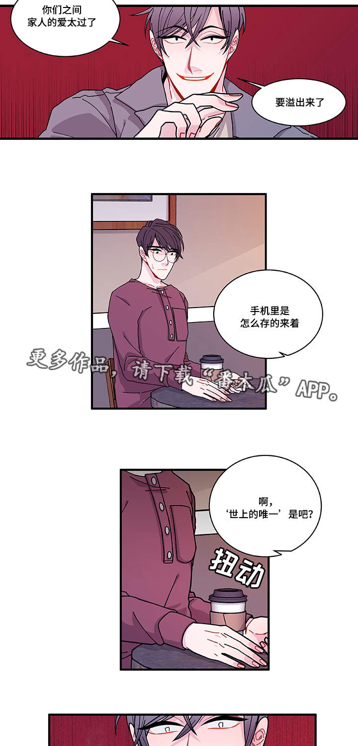 《连锁效应》漫画最新章节第24章：入职仪式免费下拉式在线观看章节第【13】张图片