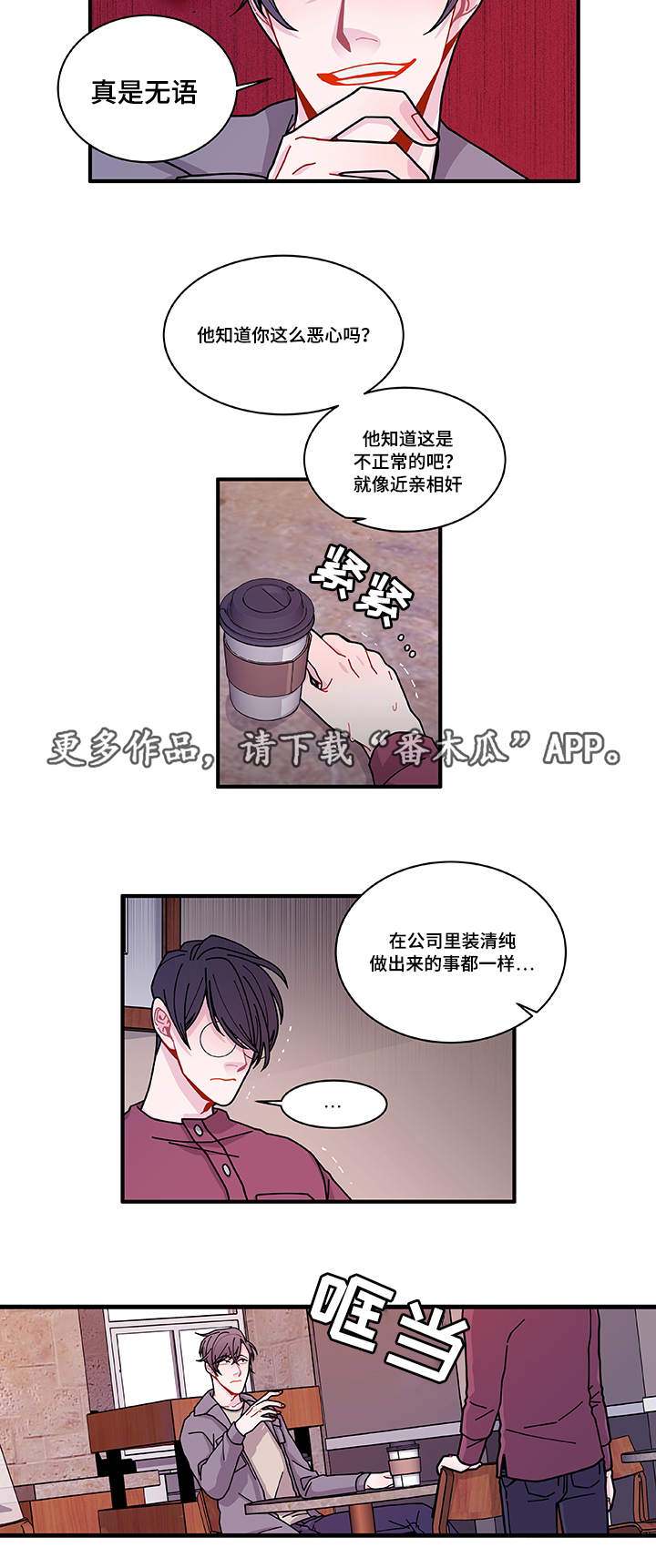 《连锁效应》漫画最新章节第24章：入职仪式免费下拉式在线观看章节第【12】张图片