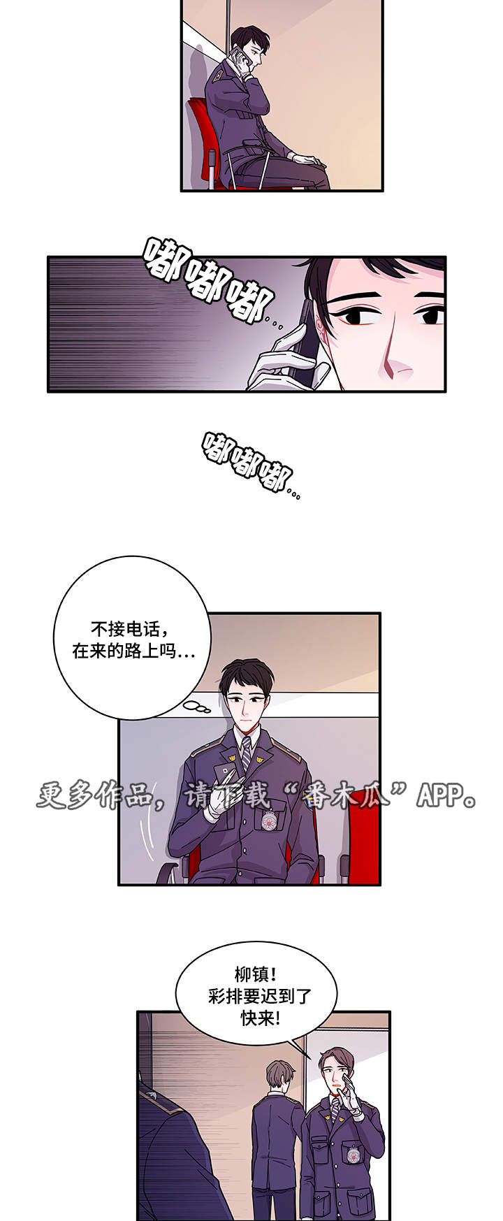 《连锁效应》漫画最新章节第24章：入职仪式免费下拉式在线观看章节第【18】张图片