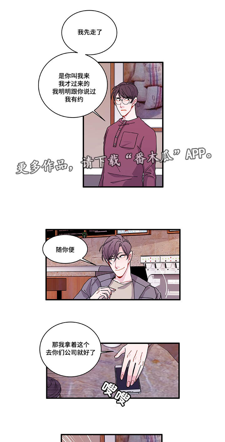 《连锁效应》漫画最新章节第24章：入职仪式免费下拉式在线观看章节第【11】张图片