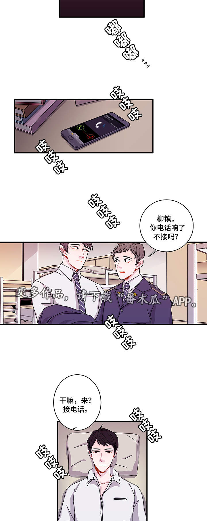 《连锁效应》漫画最新章节第24章：入职仪式免费下拉式在线观看章节第【3】张图片