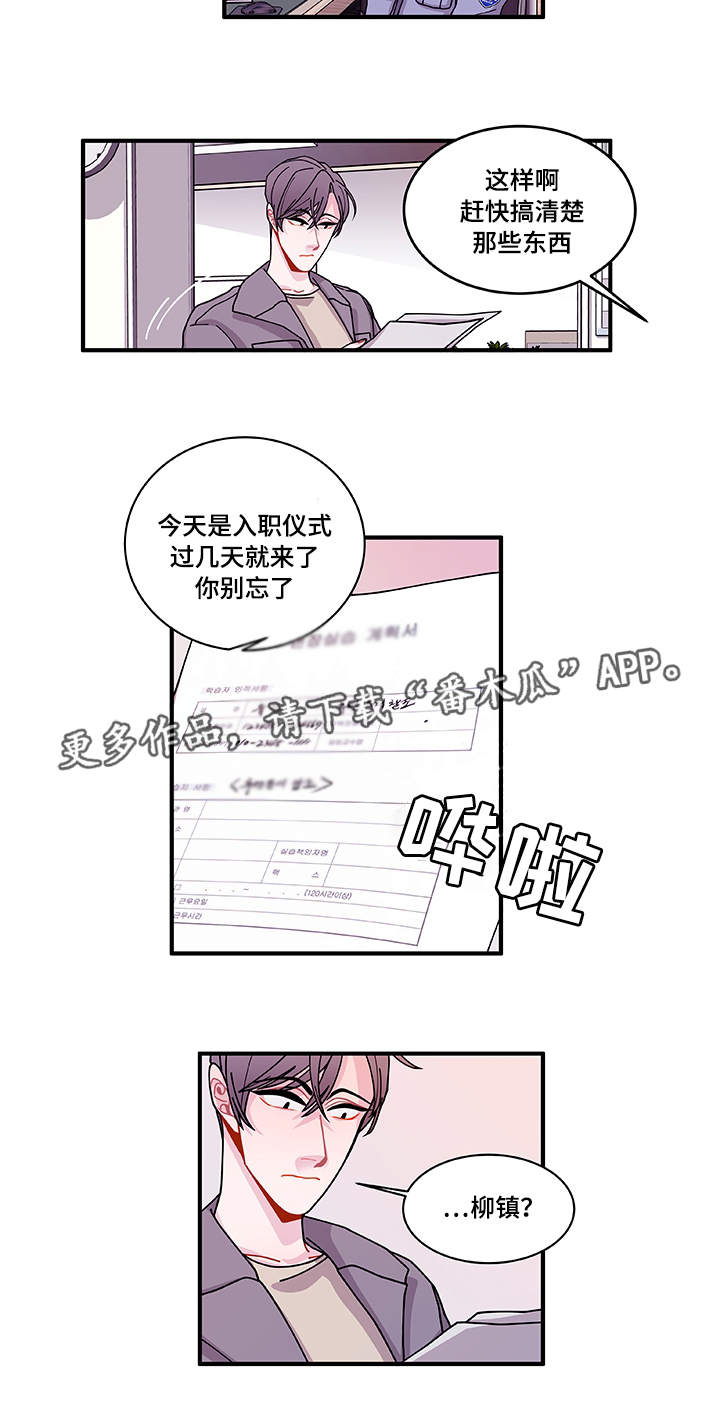 《连锁效应》漫画最新章节第24章：入职仪式免费下拉式在线观看章节第【1】张图片