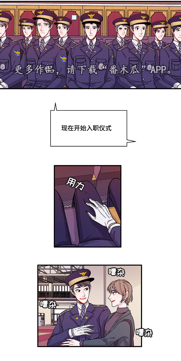 《连锁效应》漫画最新章节第24章：入职仪式免费下拉式在线观看章节第【8】张图片