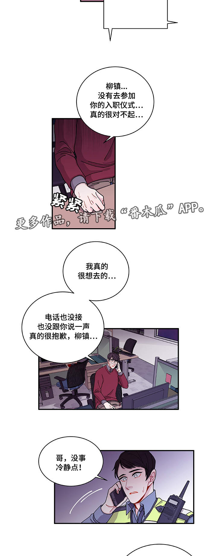 《连锁效应》漫画最新章节第25章：道歉免费下拉式在线观看章节第【3】张图片